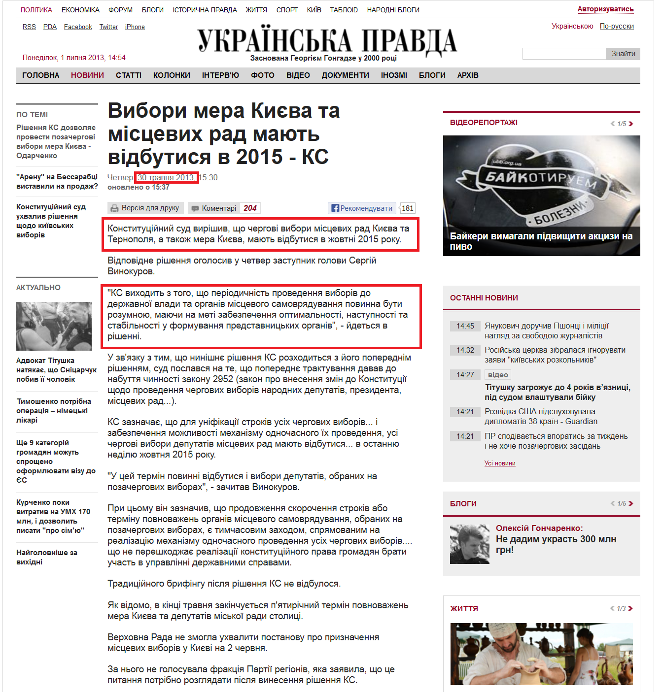 http://www.pravda.com.ua/news/2013/05/30/6991054/