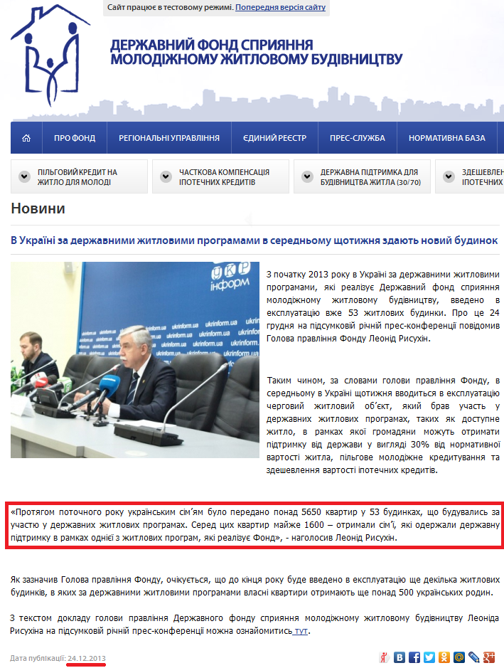 http://www.molod-kredit.gov.ua/news/novini/v-ukrayini-za-derjavnimi-jitlovimi-programami-v-serednomu-shchotijnya-zdayut-noviy-budinok.html