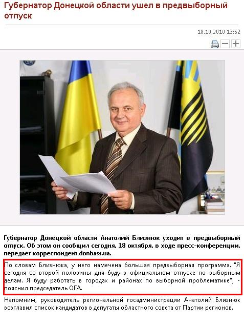 http://donbass.ua/news/region/2010/10/18/gubernator-doneckoi-oblasti-ushel-v-predvybornyi-otpusk.html