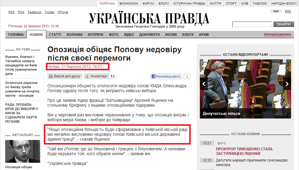 http://www.pravda.com.ua/news/2013/03/21/6986120/