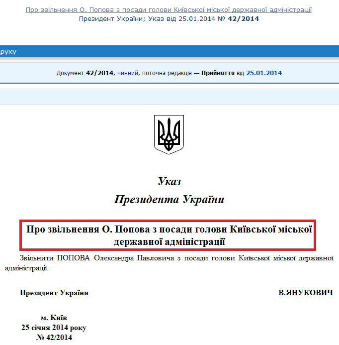 http://zakon4.rada.gov.ua/laws/show/42/2014
