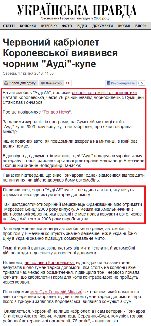 http://www.pravda.com.ua/news/2013/04/17/6988322/