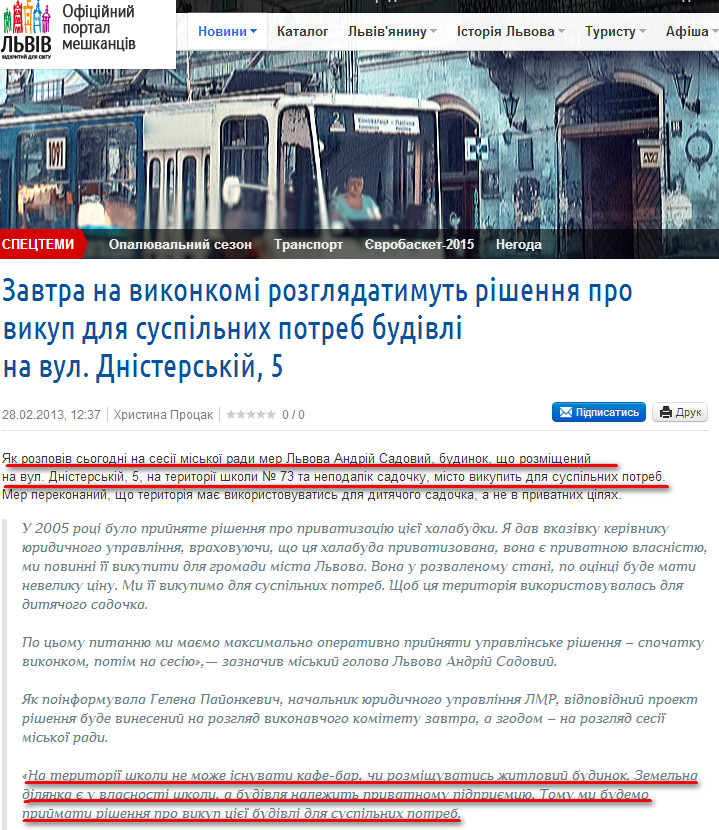 http://city-adm.lviv.ua/portal-news/science-and-education/education/209534-zavtra-na-vykonkomi-rozhliadatymut-rishennia-pro-vykup-dlia-suspilnykh-potreb-budivli-na-vul-dnisterskii-5