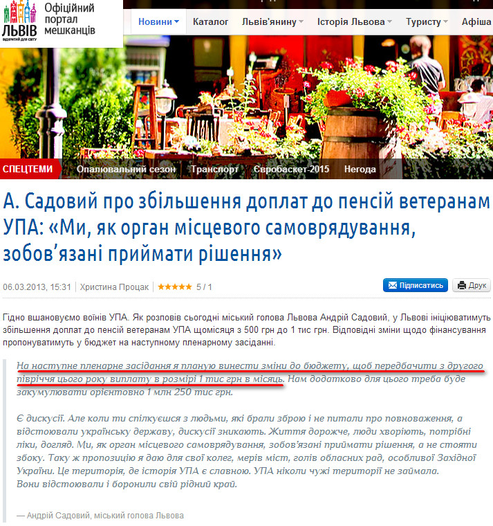 http://city-adm.lviv.ua/portal-news/society/social-sphere/209653-a-sadovyi-pro-zbilshennia-doplat-do-pensii-veteranam-upa-my-iak-orhan-mistsevoho-samovriaduvannia-zobov-iazani-pryimaty-rishennia
