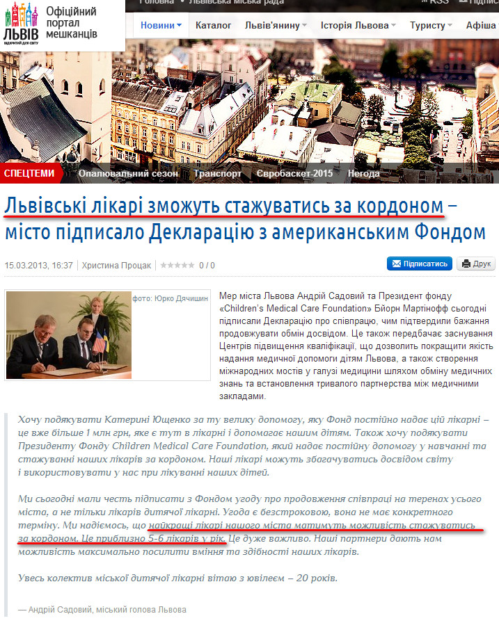 http://city-adm.lviv.ua/portal-news/science-and-education/medicine/209866-lvivski-likari-zmozhut-stazhuvatys-za-kordonom-misto-pidpysalo-deklaratsiiu-z-amerykanskym-fondom