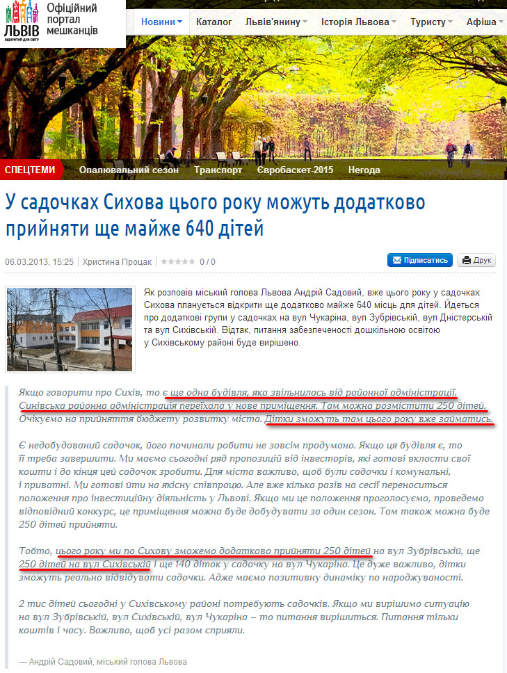 http://city-adm.lviv.ua/portal-news/science-and-education/education/209651-u-sadochkakh-sykhova-tsoho-roku-mozhut-dodatkovo-pryiniaty-shche-maizhe-640-ditei