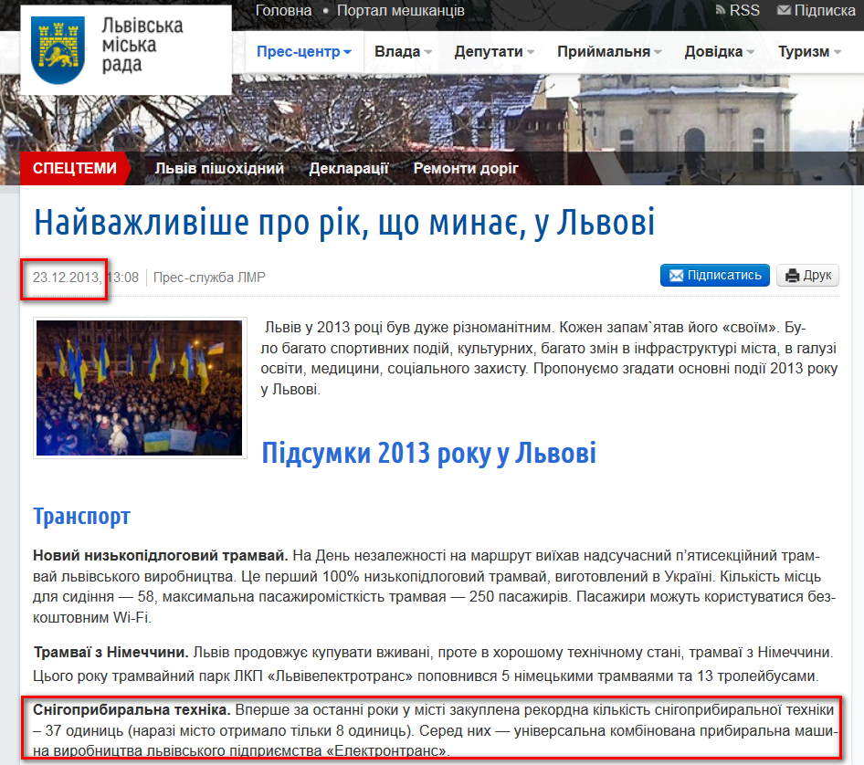 http://city-adm.lviv.ua/lmr-news/rubrics/actual/215279-naivazhlyvishe-pro-rik-shcho-mynaie-u-lvovi