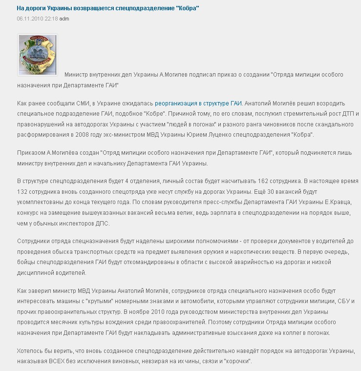http://avtocars.biz/avtomobilnie-novosti/na-dorogi-ukraini-vozvrashaetsya-specpodrazdelenie-kobra.html