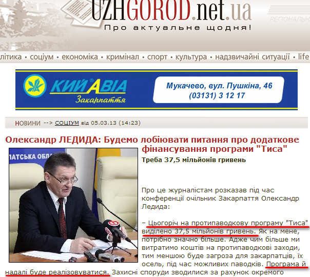 http://uzhgorod.net.ua/news/52089