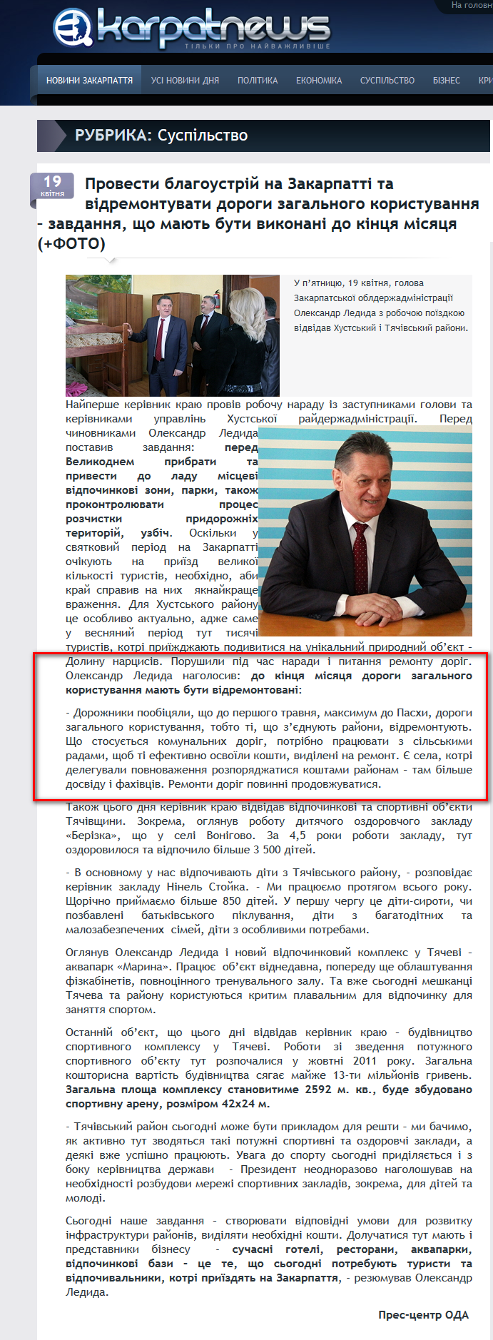 http://karpatnews.in.ua/news/62937