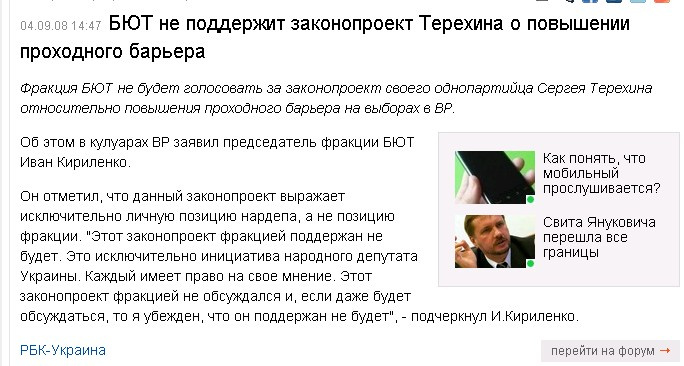 http://censor.net.ua/ru/news/view/36492/byut_ne_podderjit_zakonoproekt_terehina_o_povyshenii_prohodnogo_barera