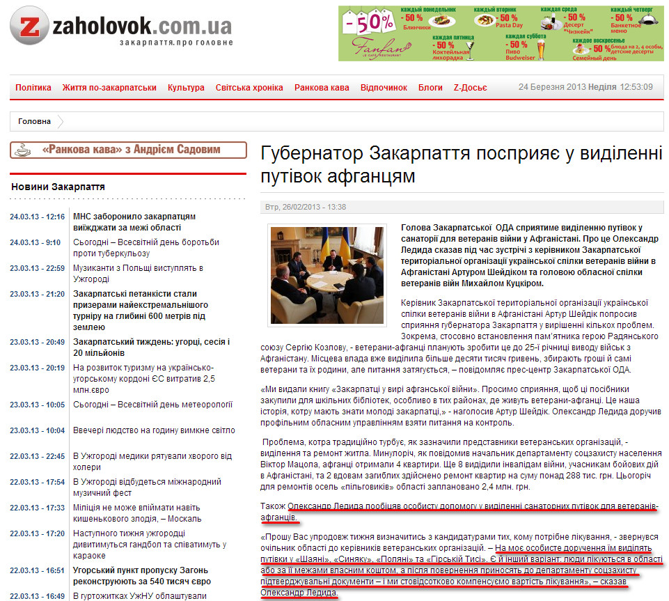 http://zaholovok.com.ua/gubernator-zakarpattya-pospriyaje-u-vidilenni-putivok-afgantsyam