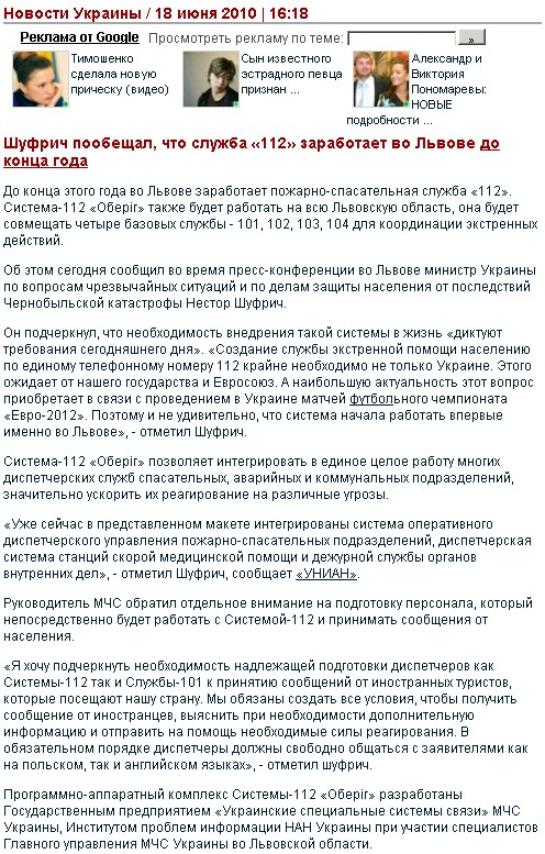 http://for-ua.com/ukraine/2010/06/18/161823.html