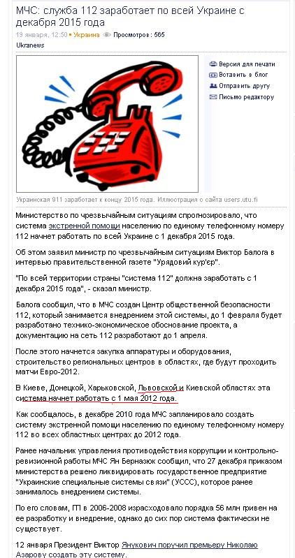 http://ukranews.com/ru/news/ukraine/2011/01/19/35339