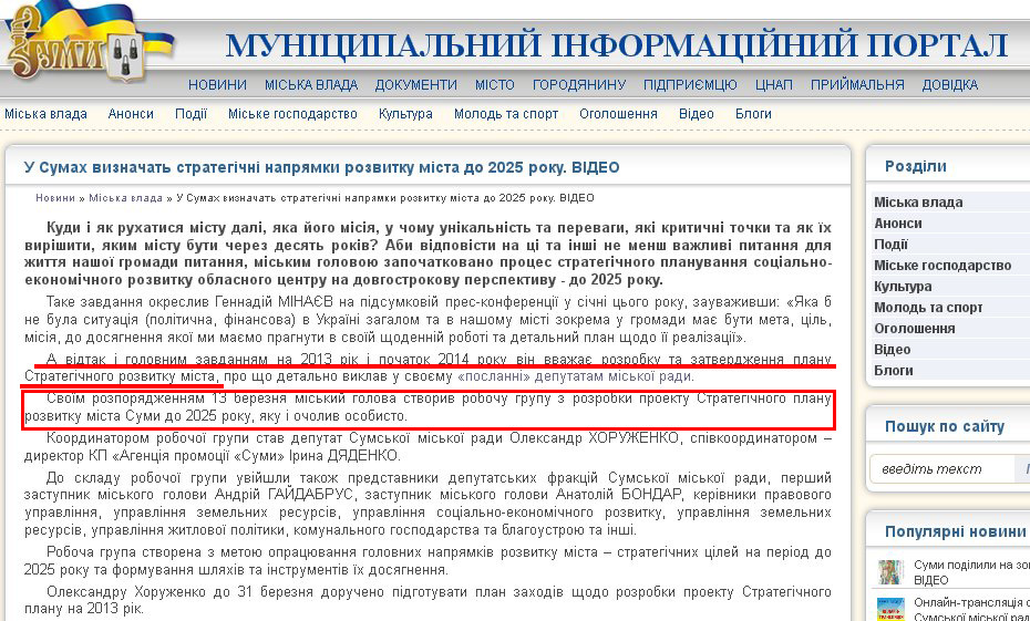 http://www.meria.sumy.ua/index.php?newsid=35813