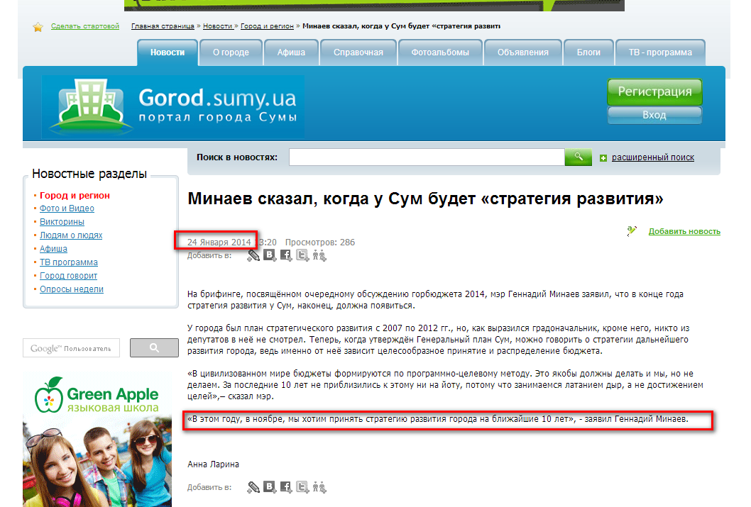 http://www.gorod.sumy.ua/news_13548.html