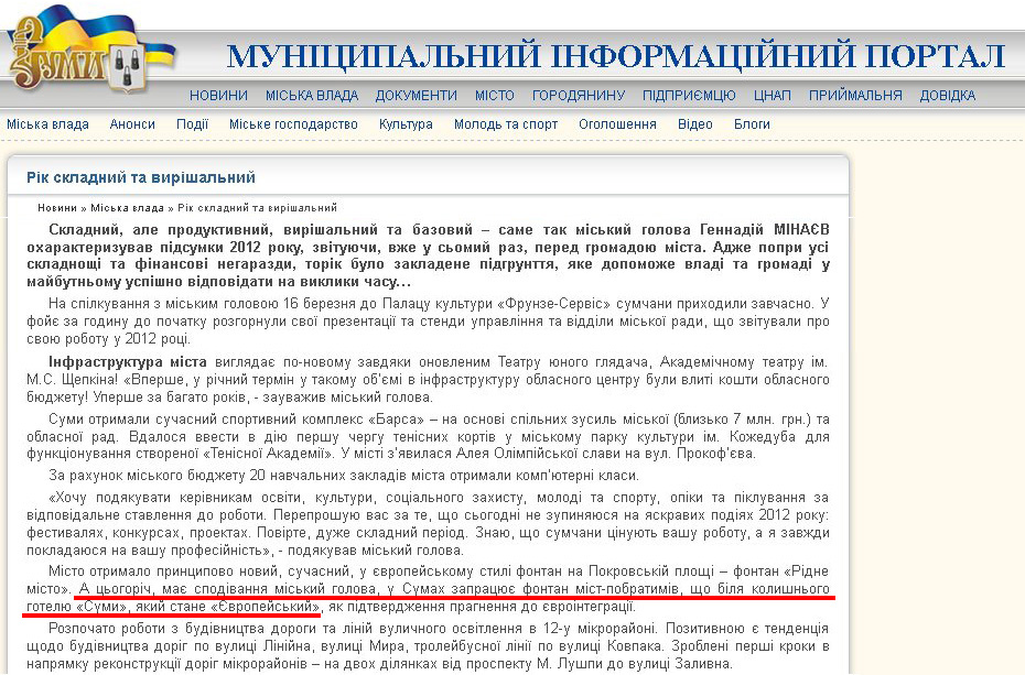 http://www.meria.sumy.ua/index.php?newsid=35836