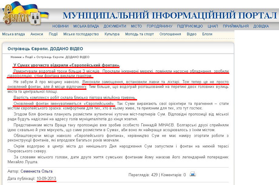http://www.meria.sumy.ua/index.php?newsid=37534
