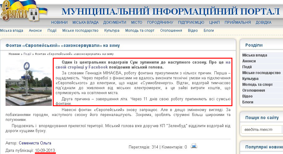 http://www.meria.sumy.ua/index.php?newsid=37570