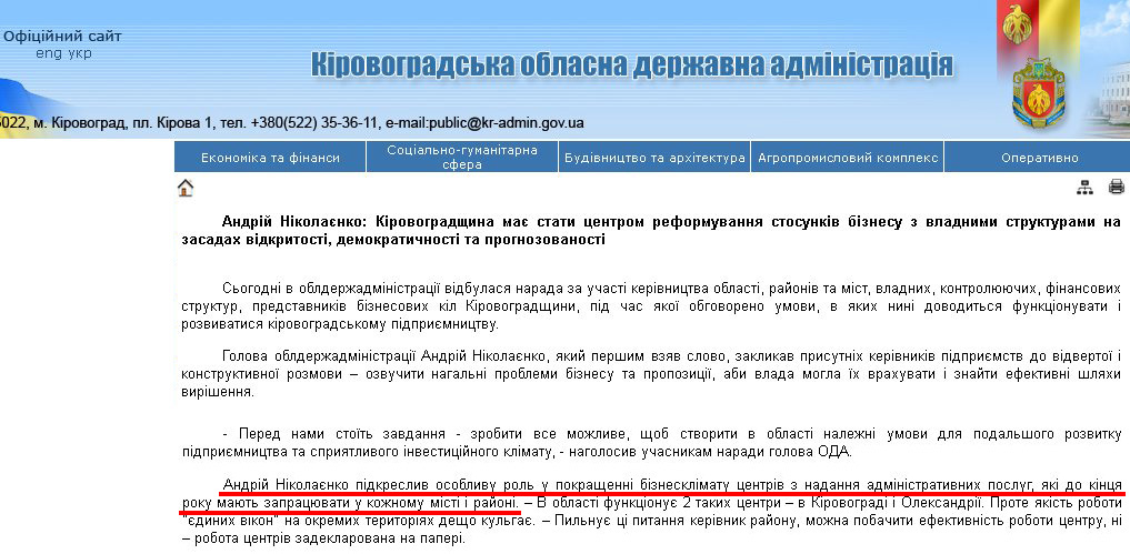 http://kr-admin.gov.ua/start.php?q=News1/Ua/2013/22031302.html