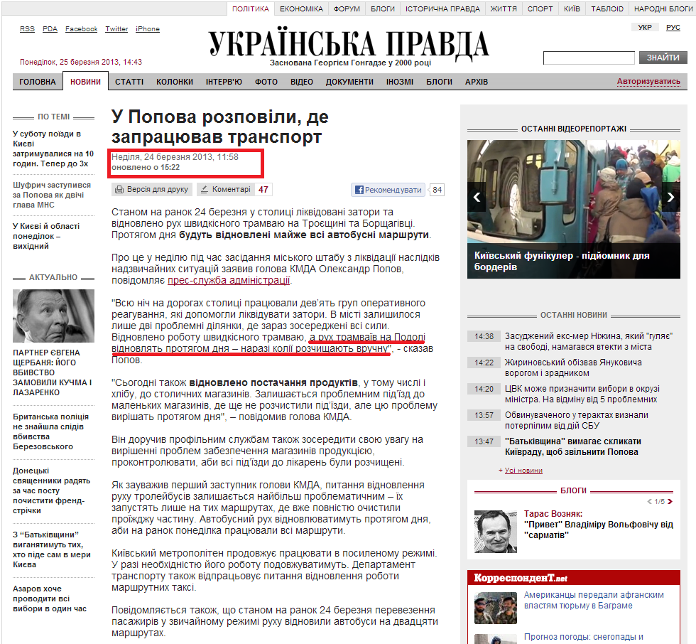 http://www.pravda.com.ua/news/2013/03/24/6986307/