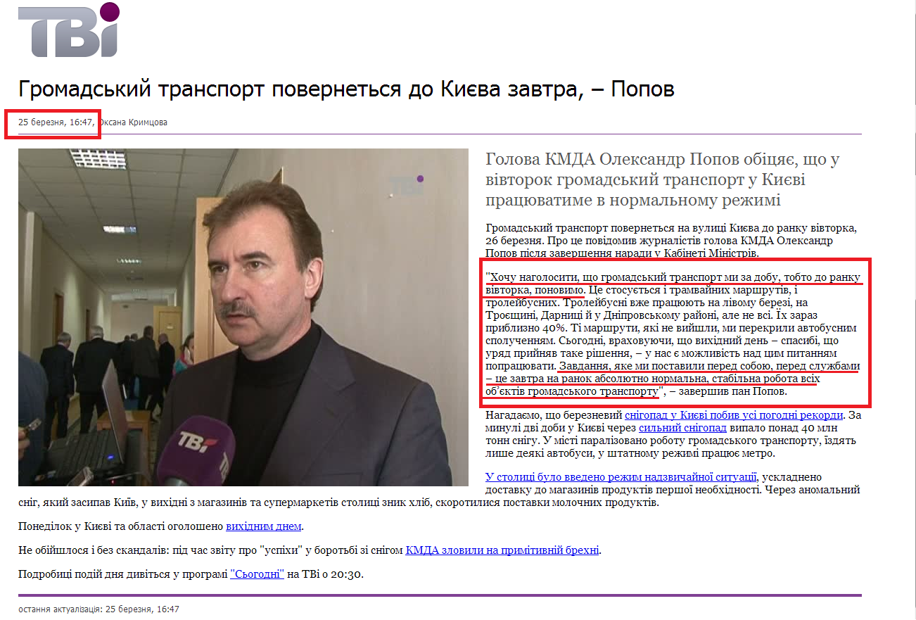 http://tvi.ua/new/2013/03/25/hromadskyy_transport_povernetsya_u_kyyiv_zavtra___popov