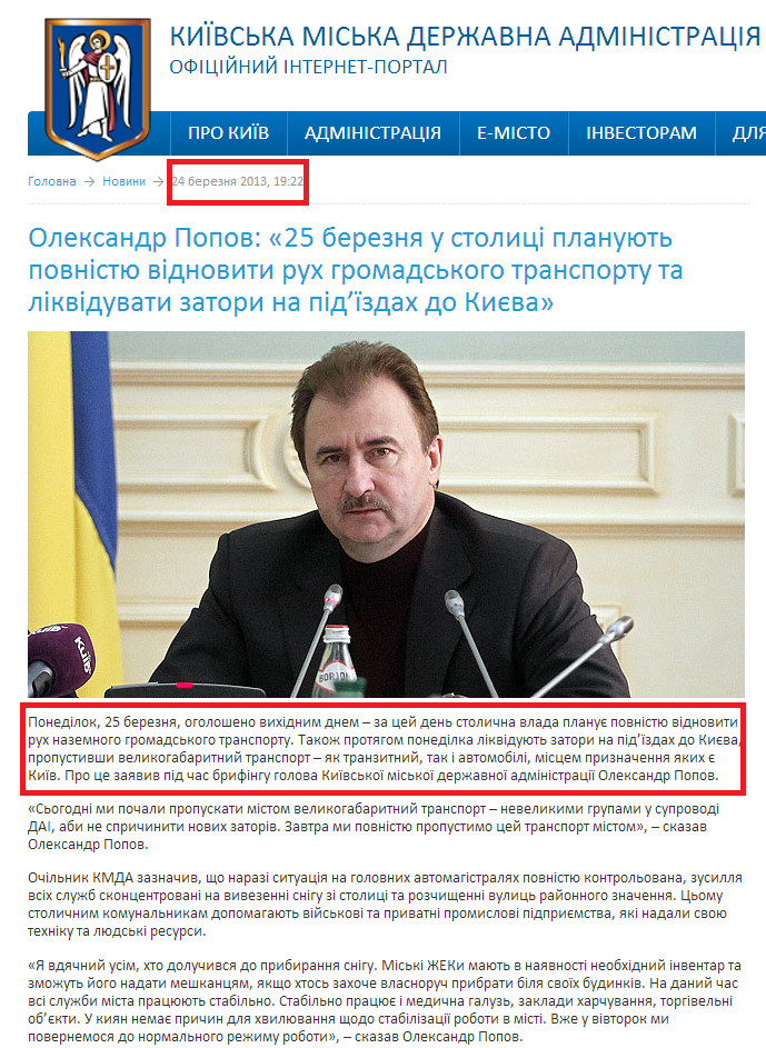 http://kievcity.gov.ua/news/6121.html