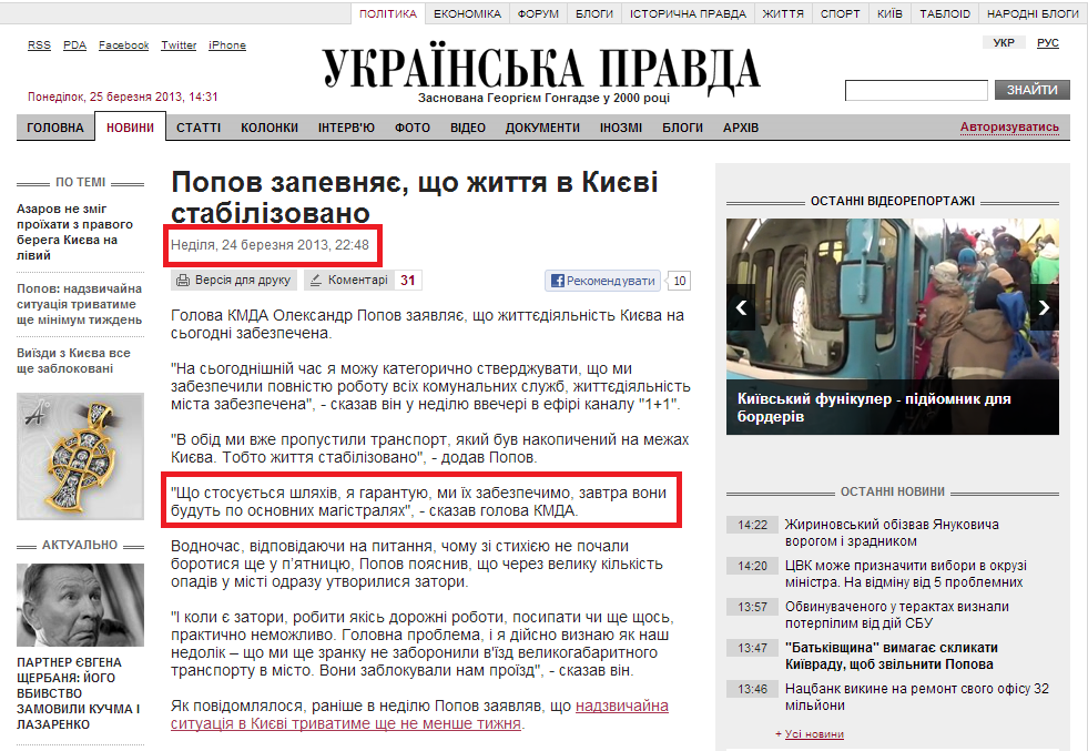 http://www.pravda.com.ua/news/2013/03/24/6986335/