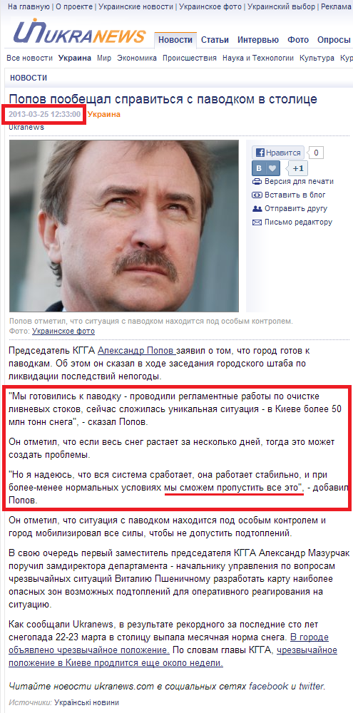 http://ukranews.com/ru/news/ukraine/2013/03/25/92699