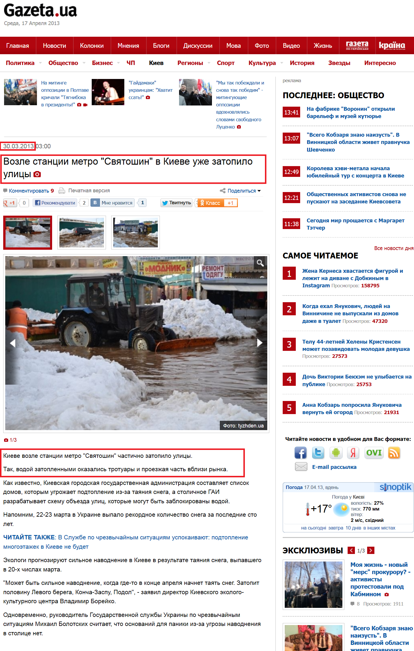http://gazeta.ua/ru/articles/life/_vozle-stancii-metro-svyatoshin-v-kieve-uzhe-zatopilo-ulicy/490051