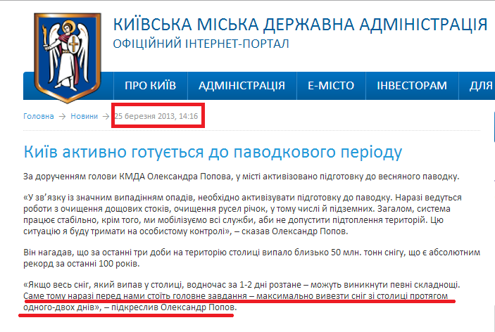 http://kievcity.gov.ua/news/6140.html