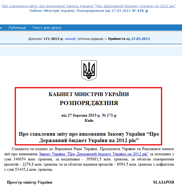 http://zakon2.rada.gov.ua/laws/show/171-2013-%D1%80