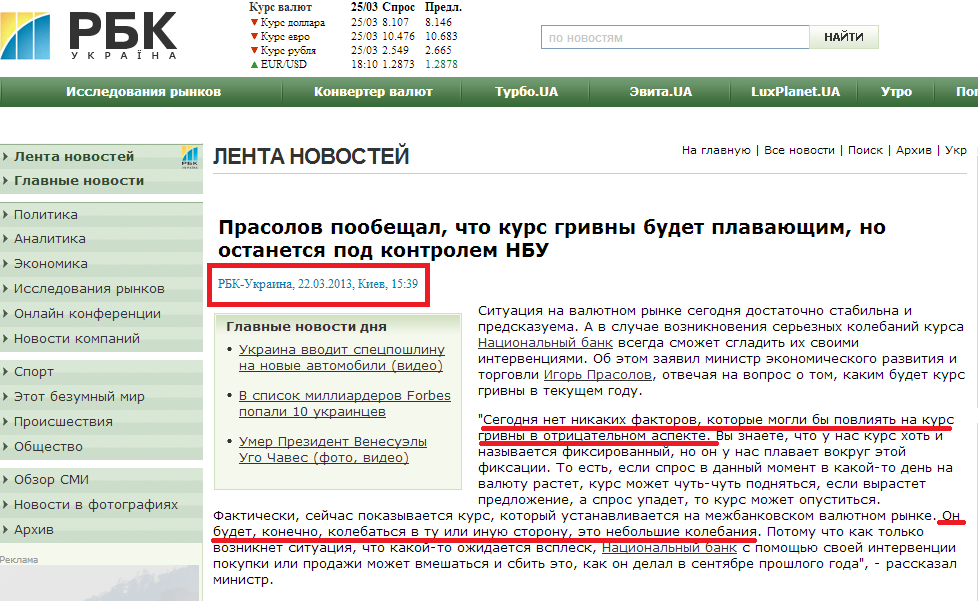 http://www.rbc.ua/ukr/newsline/show/prasolov-poobeshchal-chto-kurs-grivny-budet-plavayushchim-no-ostanetsya-22032013153900/