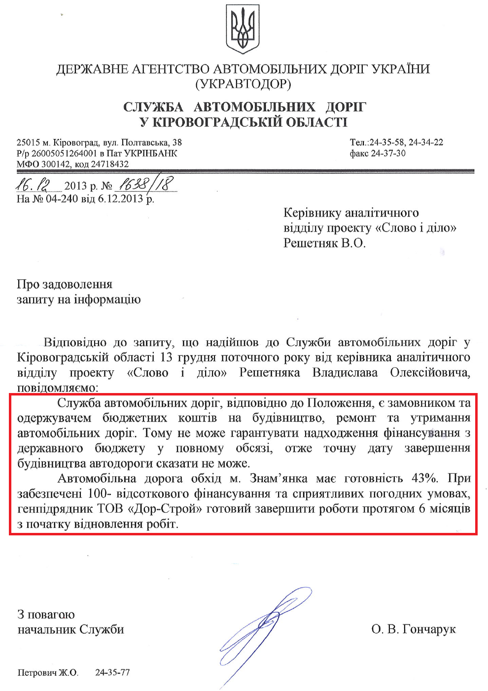 Лист Начальника Служби автомобільних доріг у Кіровоградській області О.В.Гончарука