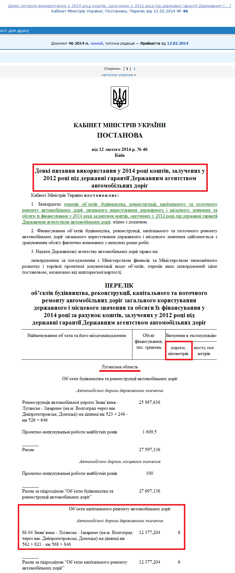 http://zakon2.rada.gov.ua/laws/show/46-2014-%D0%BF