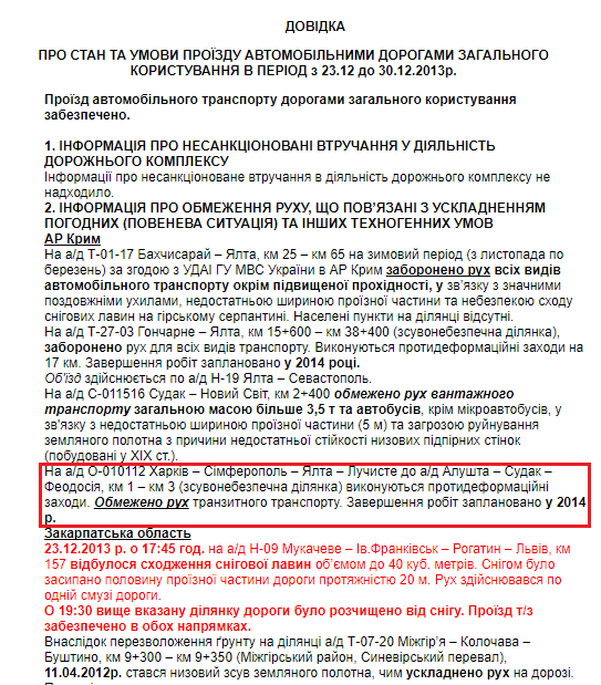 http://old.ukravtodor.gov.ua/clients/ukrautodor.nsf/0/E8ADB7D08886D89EC2257250005A9740