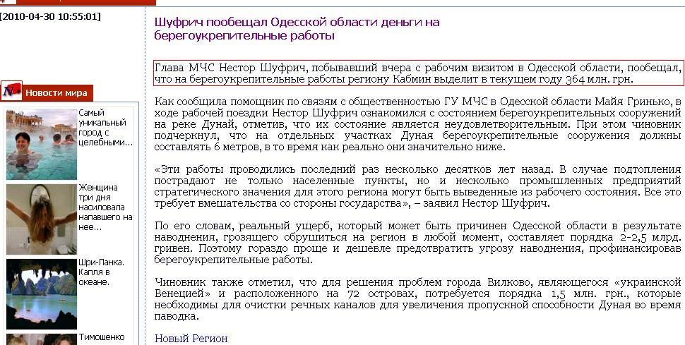 http://novosti-n.mk.ua/news/read/?id=21660