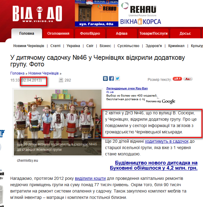 http://vidido.ua/index.php/pogliad/article/u_ditjachomu_sadochku_46_u_chernivcjah_vidkrili_dodatkovu_grupu/