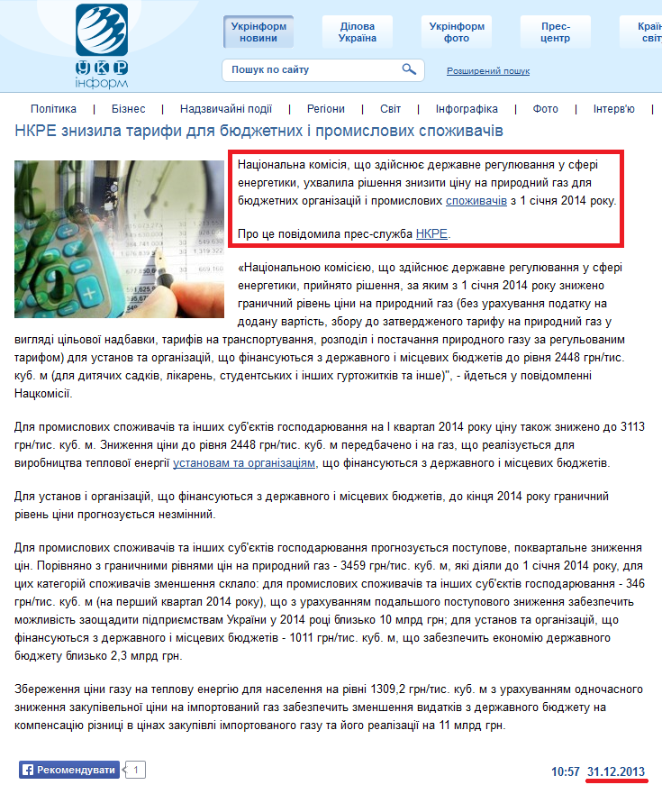 http://www.ukrinform.ua/ukr/news/nkre_znizila_tarifi_dlya_byudgetnih_i_promislovih_spogivachiv_1896380