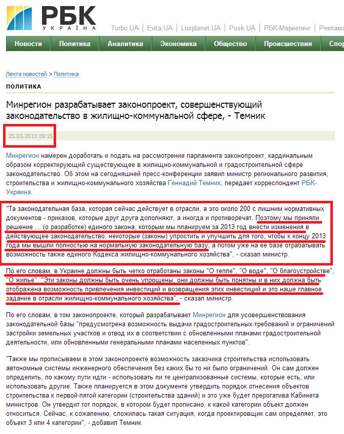 http://www.rbc.ua/rus/news/politics/minregion-razrabatyvaet-zakonoproekt-sovershenstvuyushchiy-25032013191500/