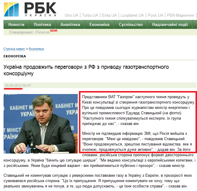 http://www.rbc.ua/ukr/top/economic/ukraina-prodolzhit-peregovory-s-rf-po-povodu-gazotransportnogo-05042013204700