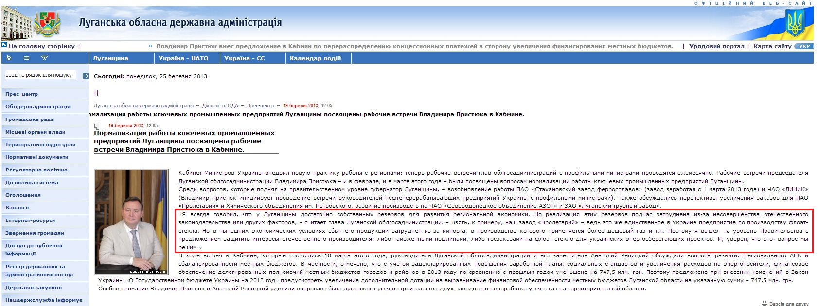 http://www.loga.gov.ua/oda/press/news/2013/03/19/news_47008.html