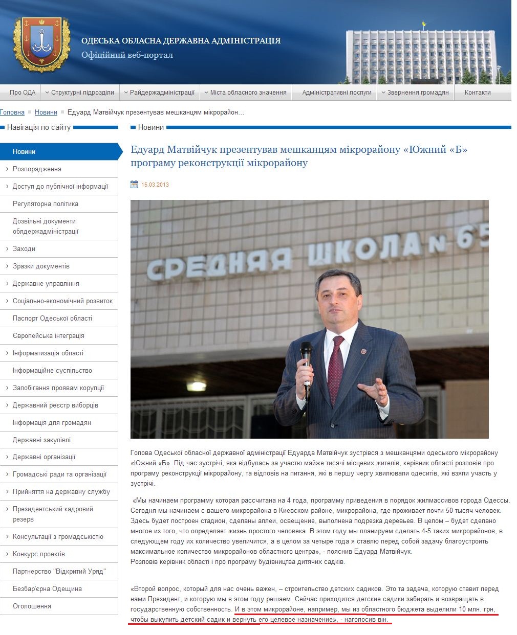 http://oda.odessa.gov.ua/oda-news/eduard-matv-jchuk-prezentuvav-meshkancyam-m-krorajonu-yuzhnij-b-programu-rekonstrukc-m-krorajonu/