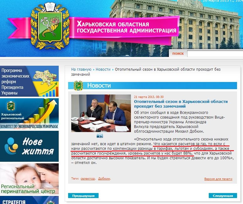 http://kharkivoda.gov.ua/uk/news/view/id/16776
