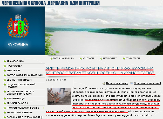 http://www.oda.cv.ua/news/yakist-remontnikh-robit-na-avtoshlyakhakh-bukovini-kontrolyuvatimetsya-shchodenno-mikhailo-papi
