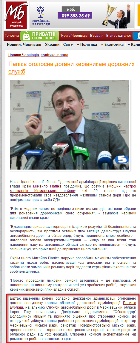 http://www.oda.cv.ua/news/yakist-remontnikh-robit-na-avtoshlyakhakh-bukovini-kontrolyuvatimetsya-shchodenno-mikhailo-papi
