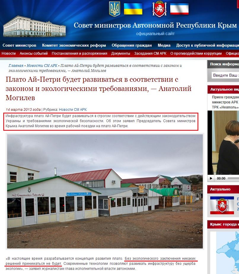 http://www.ark.gov.ua/blog/2013/03/14/plato-aj-petri-budet-razvivatsya-v-sootvetstvii-s-zakonom-i-ekologicheskimi-trebovaniyami-anatolij-mogilev/