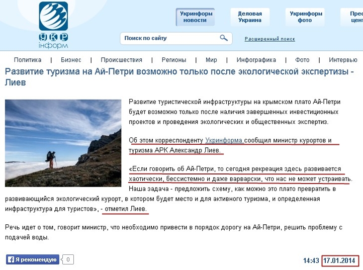 http://www.ukrinform.ua/rus/news/razvitie_turizma_na_ay_petri_vozmogno_tolko_posle_ekologicheskoy_ekspertizi___liev_1595015