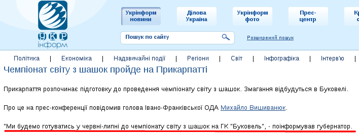 http://www.ukrinform.ua/ukr/news/chempionat_svitu_z_shashok_proyde_na_prikarpatti_1800825