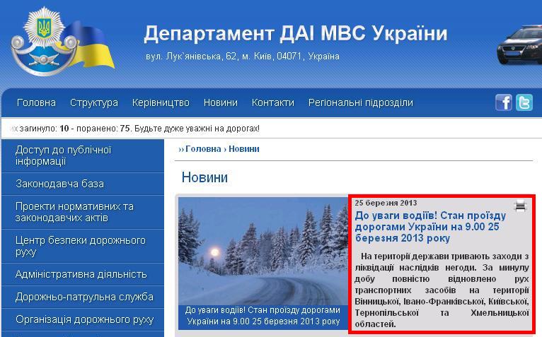 http://www.sai.gov.ua/ua/news/1/2192.htm